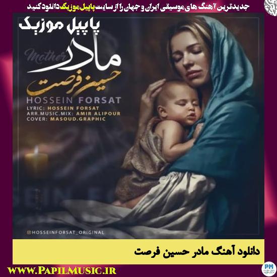 Hossein Forsat Madar دانلود آهنگ مادر از حسین فرصت